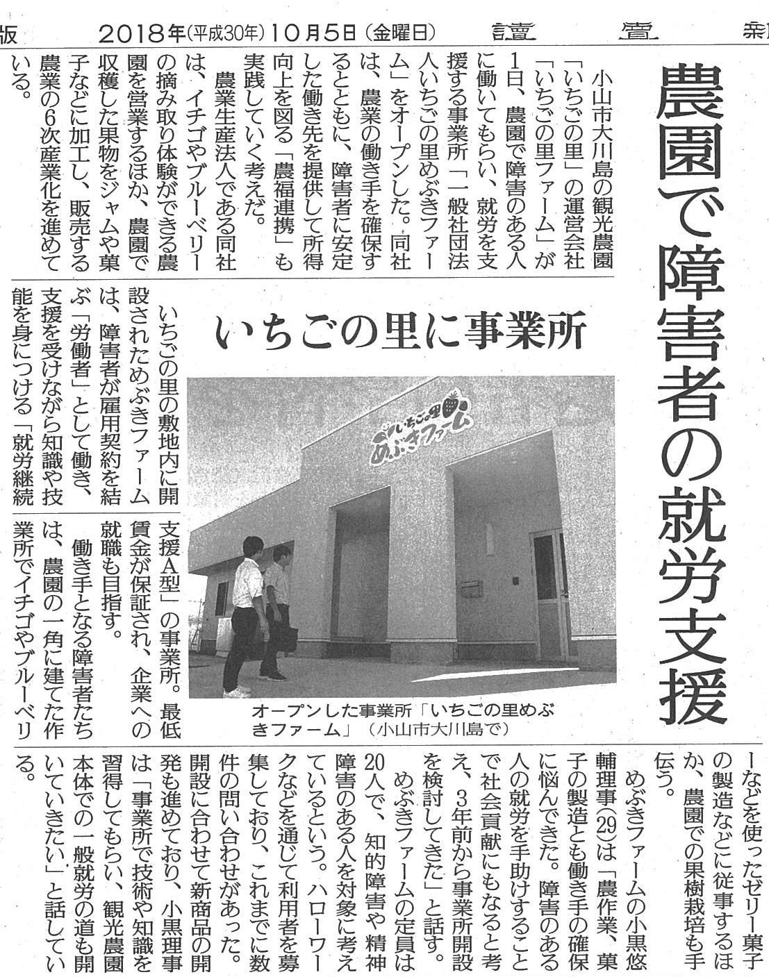 メディア掲載情報 讀賣新聞 18年10月5日 いちごの里 栃木県小山市にあるいちご狩りのできるスローライフリゾート