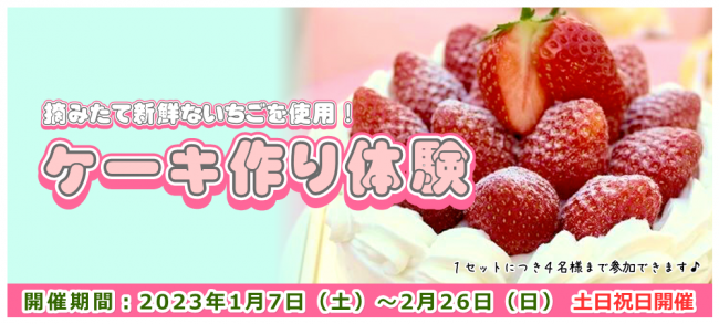 いちごのケーキ作り体験 | いちごの里｜栃木県小山市にあるいちご狩り